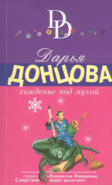 Хождение под мухой - фото 1