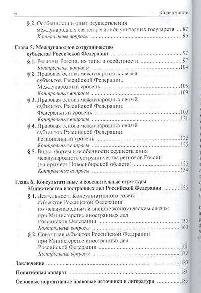 Международные связи регионов государств: характеристика и особенности:Учебник - фото 3