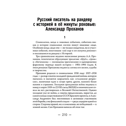 Лица. Знаки. Системы - фото 10