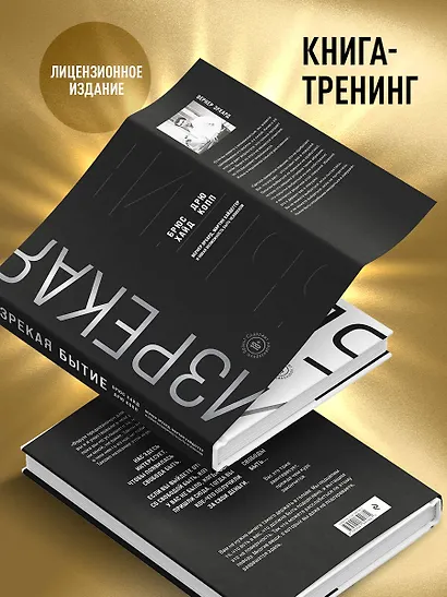 Изрекая бытие. Вернер Эрхард, Мартин Хайдеггер и новая возможность быть человеком - фото 6
