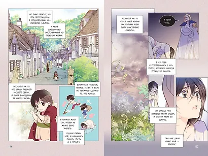 Беатрис. Том 1 (Béatrice). Манхва - фото 10