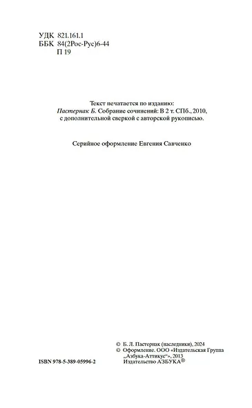 Доктор Живаго - фото 8