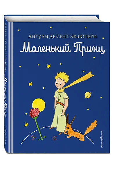 Маленький принц - фото 3
