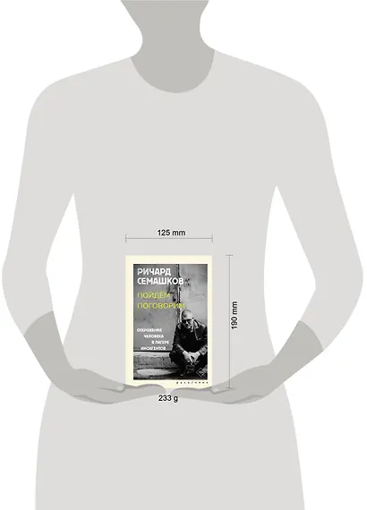 Пойдём поговорим - фото 7