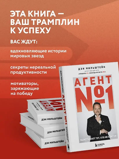 Агент №1. Выигрывает тот, кто не боится - фото 7