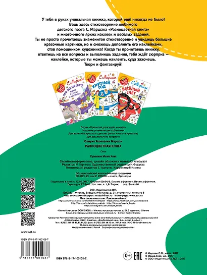 Разноцветная книга. Стихи - фото 2