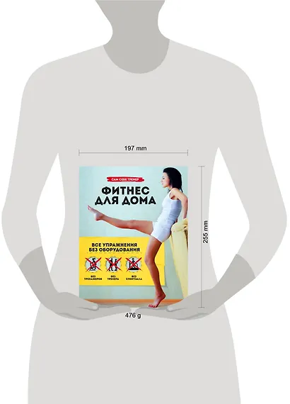 Фитнес для дома. Все упражнения без оборудования - фото 4