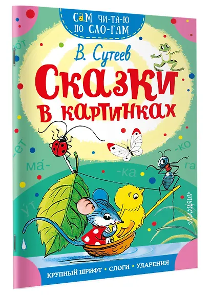 Сказки в картинках - фото 3