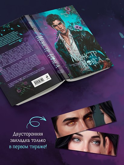Монстр Нокса (#2) - фото 4