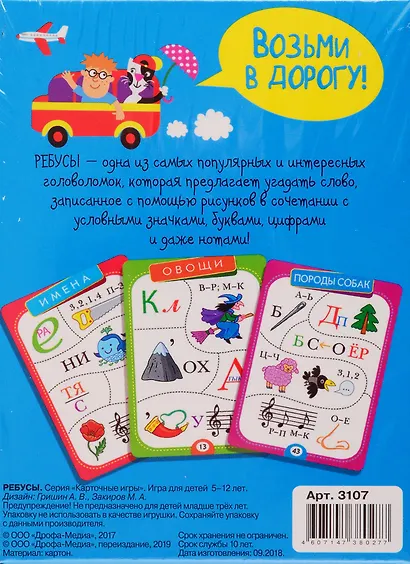 Настольная игра Ребусы - фото 8