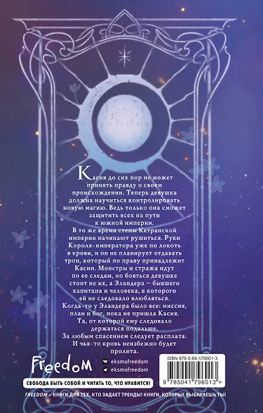 Взмах клинка (#2) - фото 2