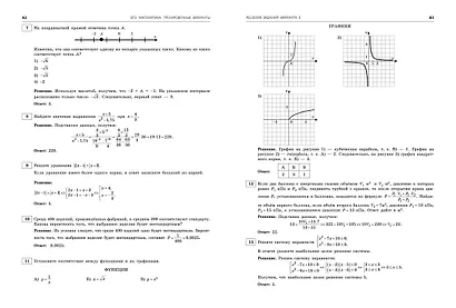ОГЭ-2024. Математика. Тренировочные варианты. 10 вариантов с решениями - фото 8