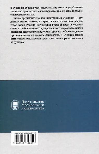 Учебник русского языка для иностранных учащихся-филологов: III сертификационный уровень - фото 2