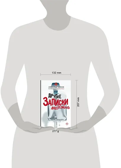 Другие записки анестезиолога - фото 3