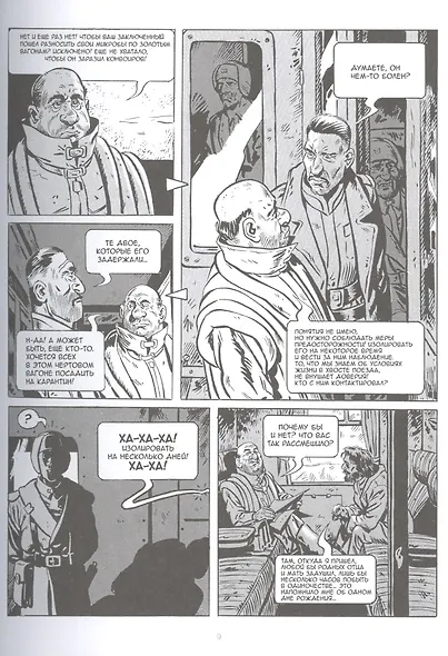 Сквозь снег. Графический роман - фото 5