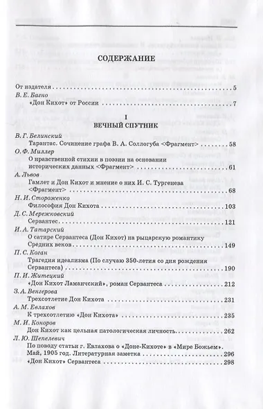 Сервантес: pro et contra - фото 2
