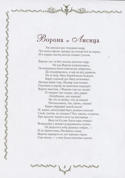 Самые красивые басни - фото 6