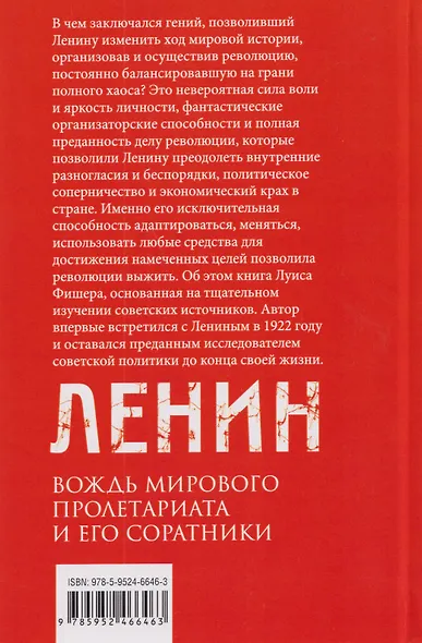 Ленин. Вождь мирового пролетариата и его соратники - фото 2