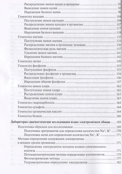 Водно-электролитный обмен и его нарушения (мРукДВр) Антонов - фото 3