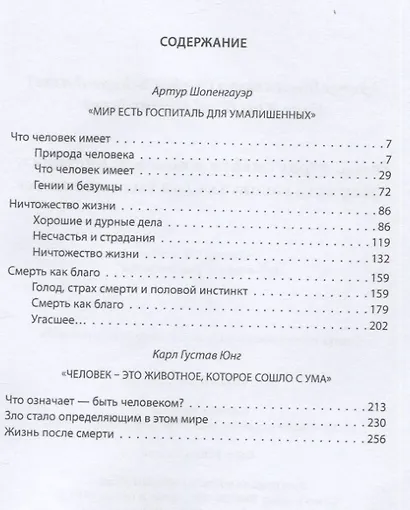 Голод, страх смерти и половой инстинкт. «Мир есть госпиталь для умалишенных» - фото 2