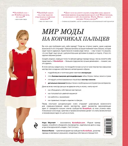 Burda. Шитье. Настольная книга - фото 2