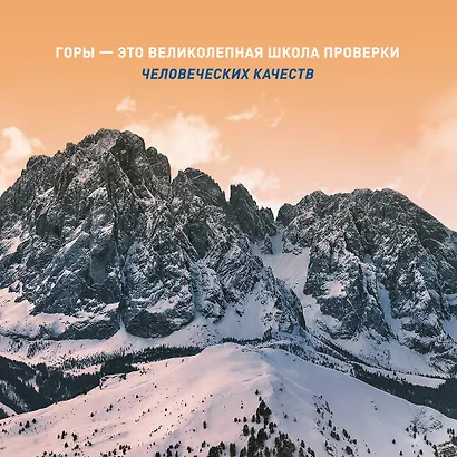 Ген высоты 2.0. Женский взгляд. Биография первой российской альпинистки, выполнившей программу 7 Вершин - фото 7