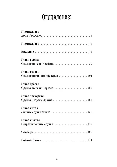 Ритуальное использование магических орудий - фото 2