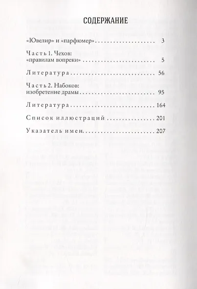 От Серебряного века - к русскому зарубежью. Чехов & Набоков. Драматургия. Учебное пособие для студентов театральных вузов - фото 2