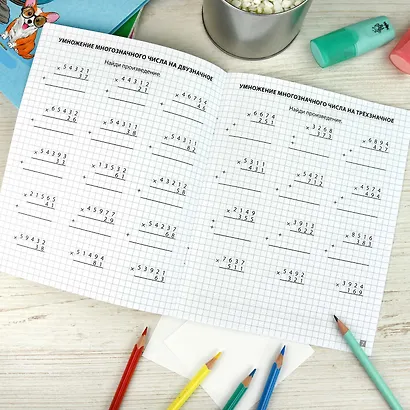 Тренажер по математике. Умножение и деление в столбик. 3-4 классы - фото 3