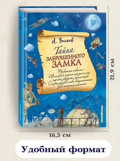 Тайна заброшенного замка (ил. А. Власовой) (#6) - фото 5