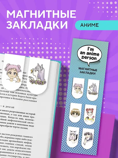 Набор магнитных закладок «Манга» - фото 5