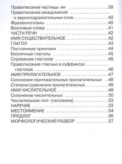 Грамматика русского языка - фото 3