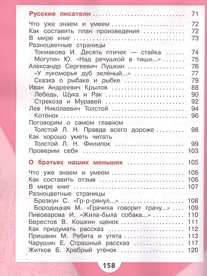 Литературное чтение. 2 класс. Учебник. В двух частях (комплект из 2-х книг) - фото 5