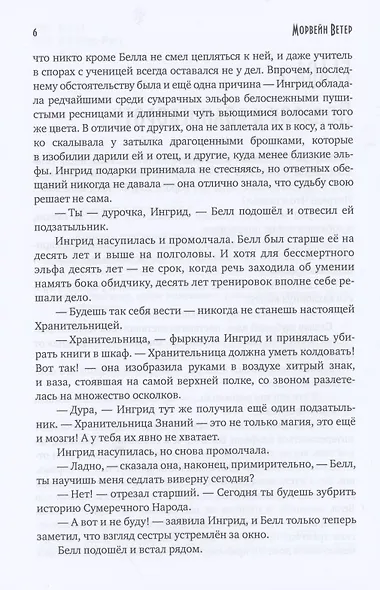 Владыка сумеречной башни - фото 3