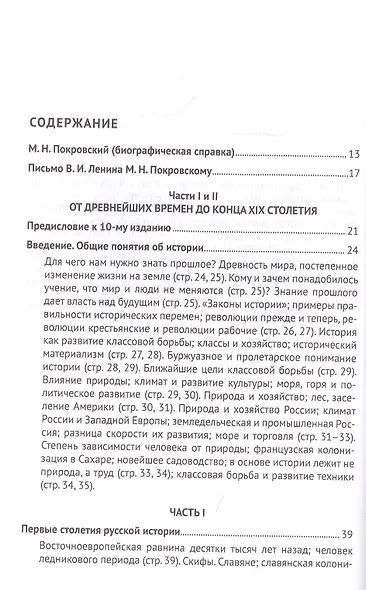 Русская история в самом сжатом очерке. Части I и II. От древнейших времен до конца XIX столетия - фото 2