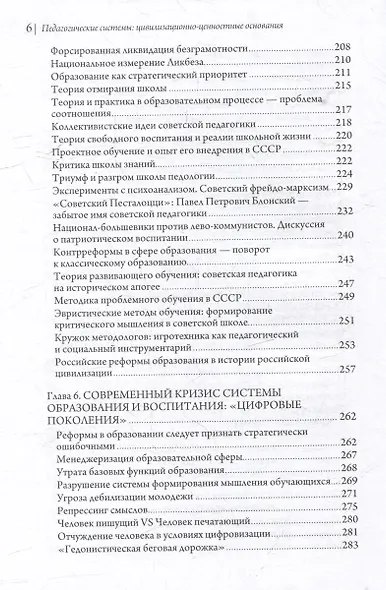 Педагогические системы: Цивилизационно-ценностные основания: монография - фото 6
