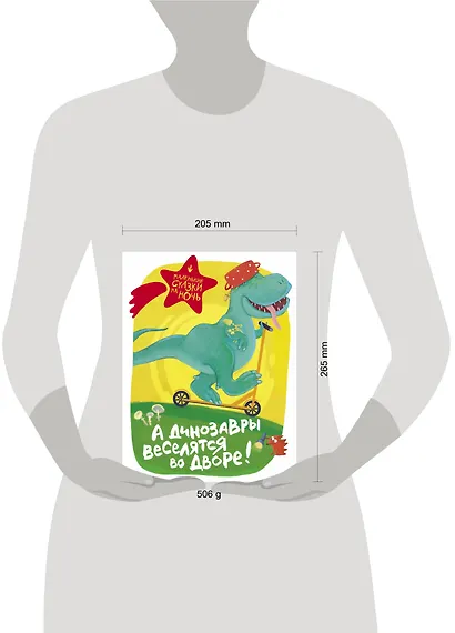 А динозавры веселятся во дворе! - фото 3