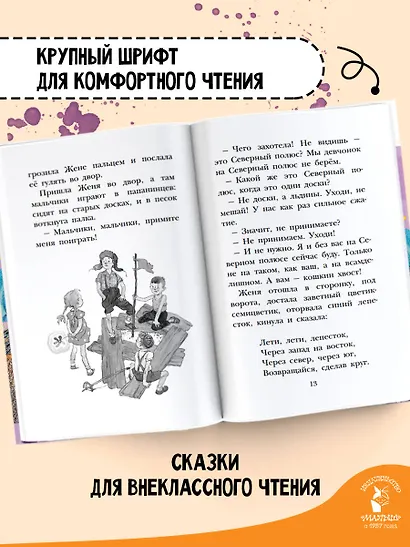 Цветик-семицветик. Сказки - фото 5