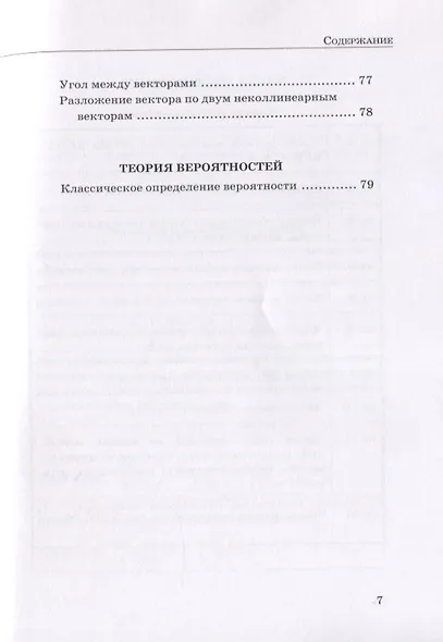 ОГЭ Математика. Полный справочник - фото 6