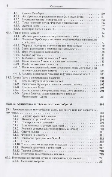 Введение в современную теорию чисел - фото 5