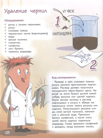 Весёлые научные опыты. Увлекательные эксперименты с водой, воздухом и химическими веществами - фото 4