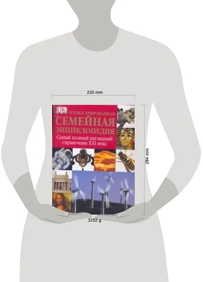 Иллюстрированная семейная энциклопедия. Самый полный наглядный справочник XXI  века - фото 3