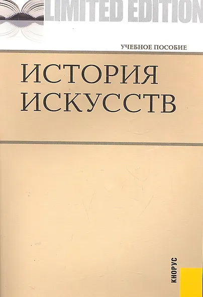 История искусств - фото 1