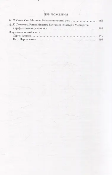 Мастер и Маргарита Роман - фото 3