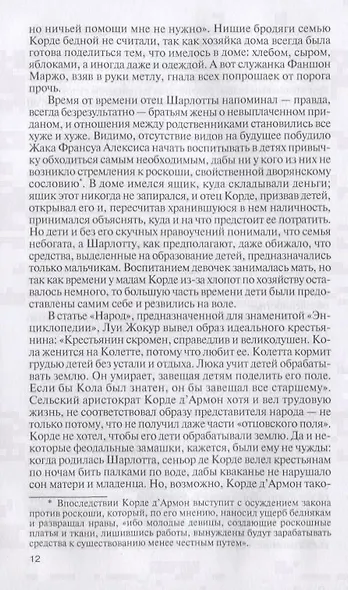 Шарлотта Корде - фото 5