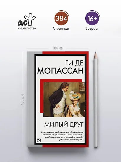 Милый друг - фото 5