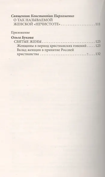 Ребро Адама Женщины в Церкви (м) Ткаченко - фото 3