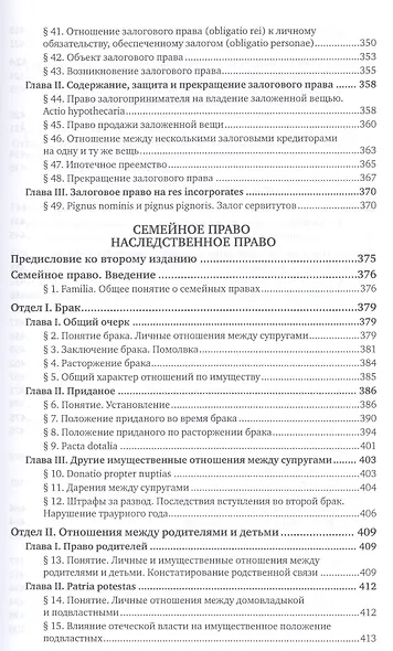 Система римского права - фото 6