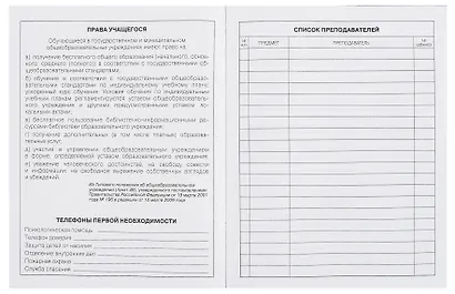 Дневник шк. "Привет, я Фея!" 7БЦ, глянц.ламинация - фото 3