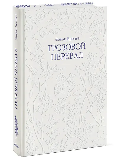 Грозовой перевал - фото 3